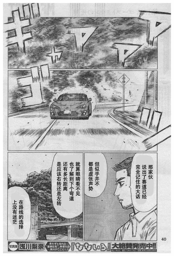 《MF Ghost》漫画 010话