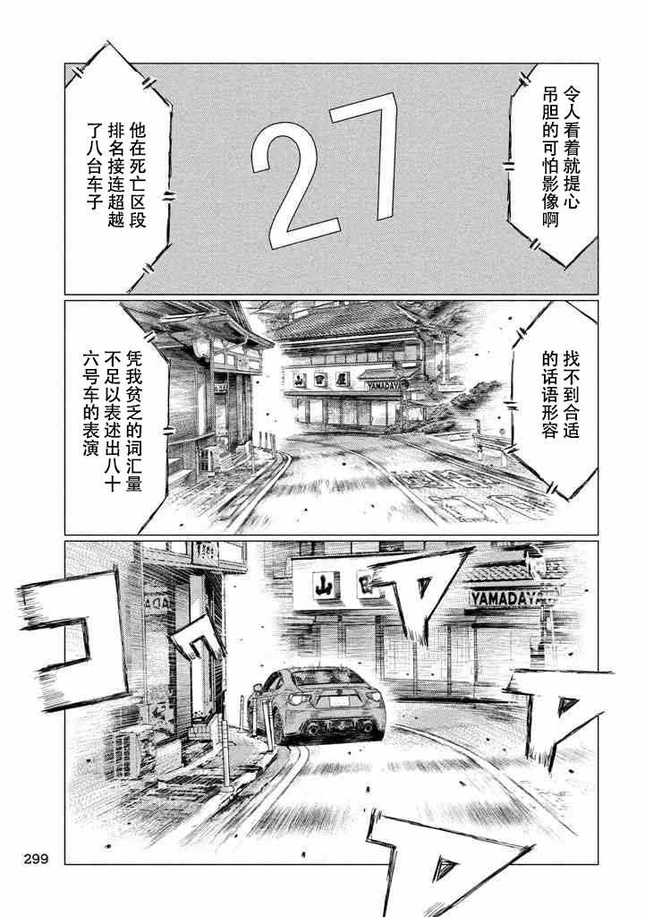 《MF Ghost》漫画 011话