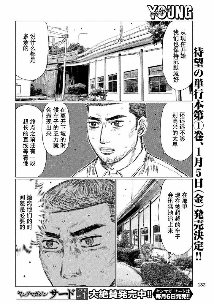 《MF Ghost》漫画 013话