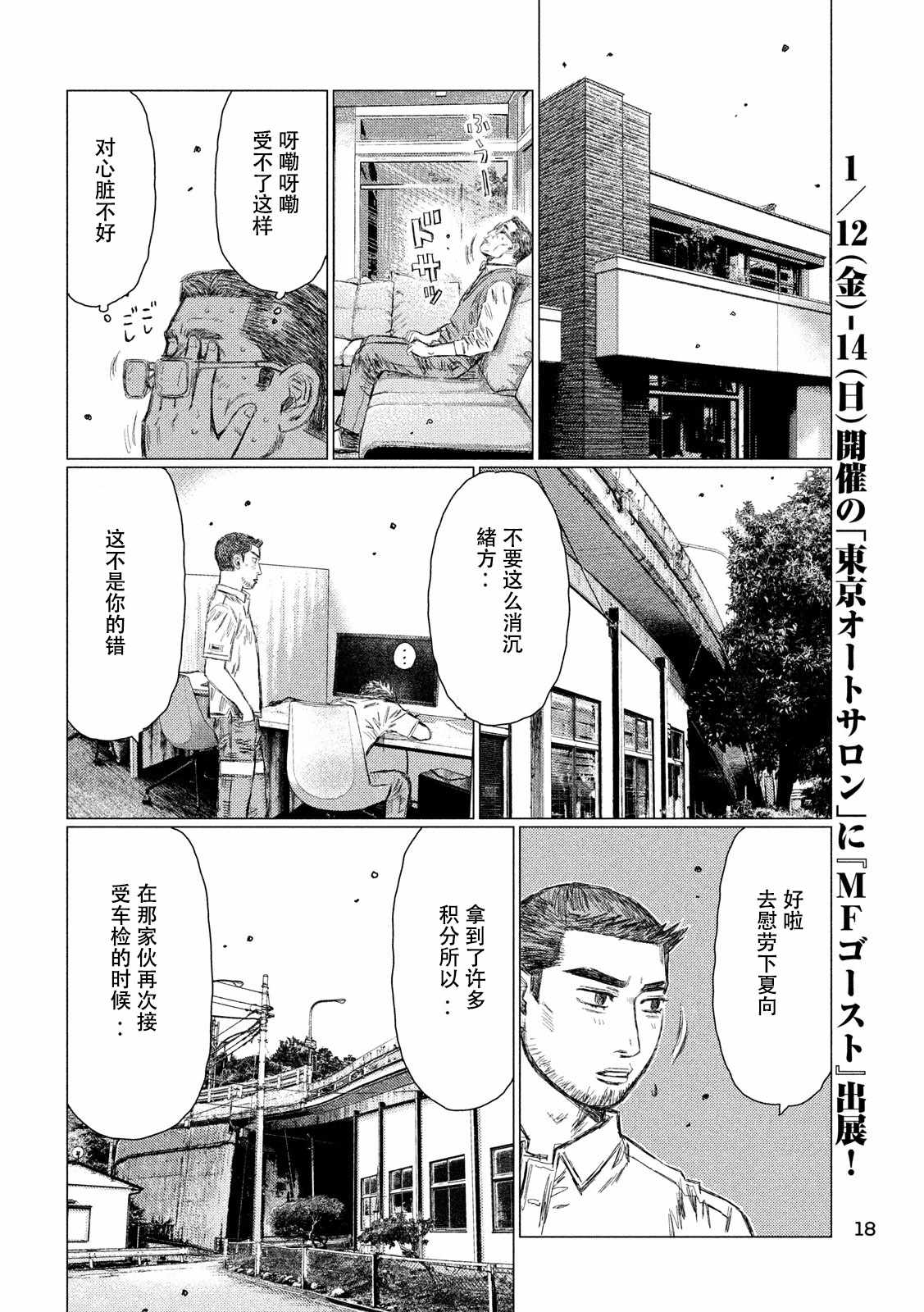 《MF Ghost》漫画 014话