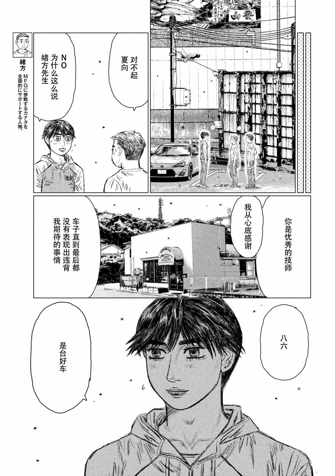 《MF Ghost》漫画 014话