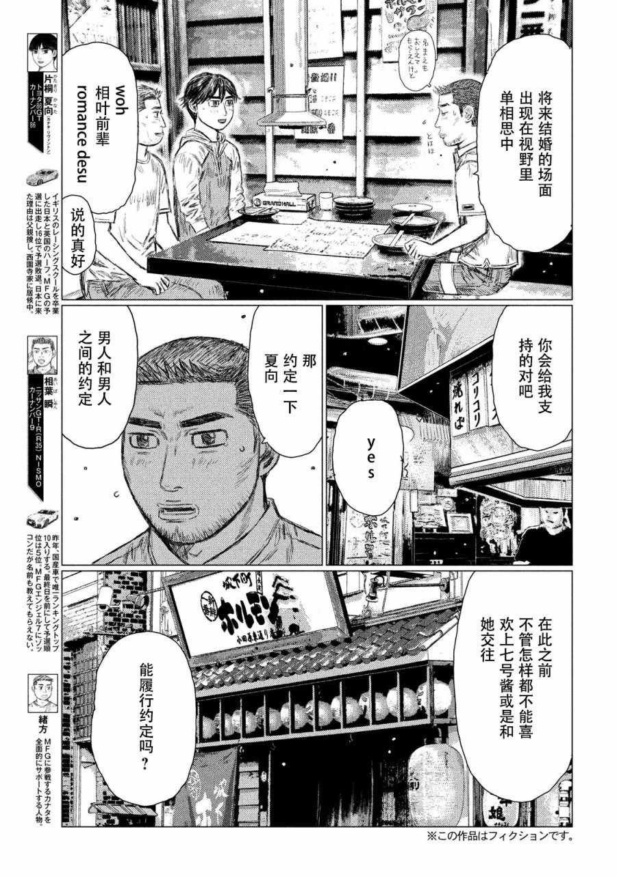 《MF Ghost》漫画 015话