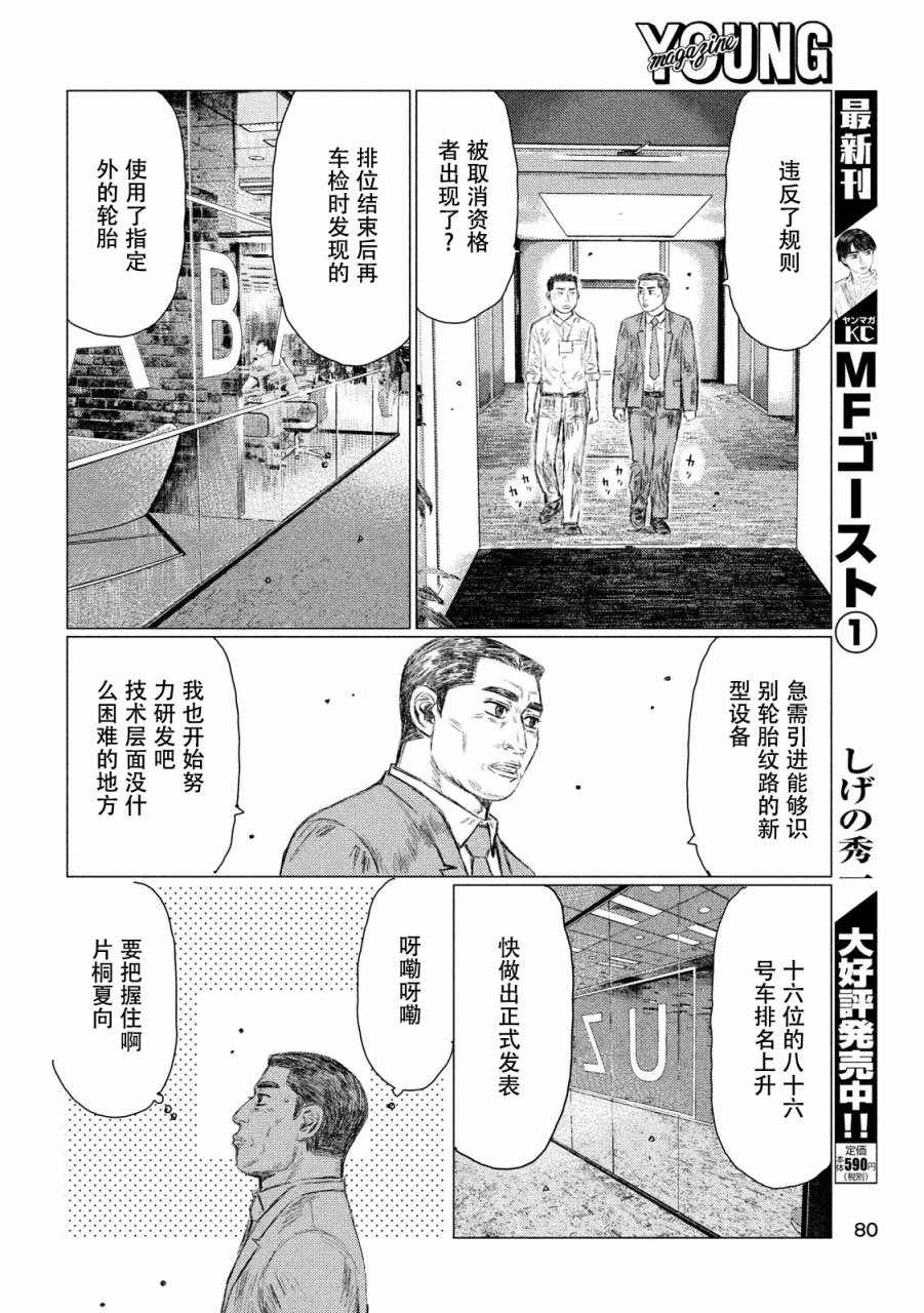 《MF Ghost》漫画 015话