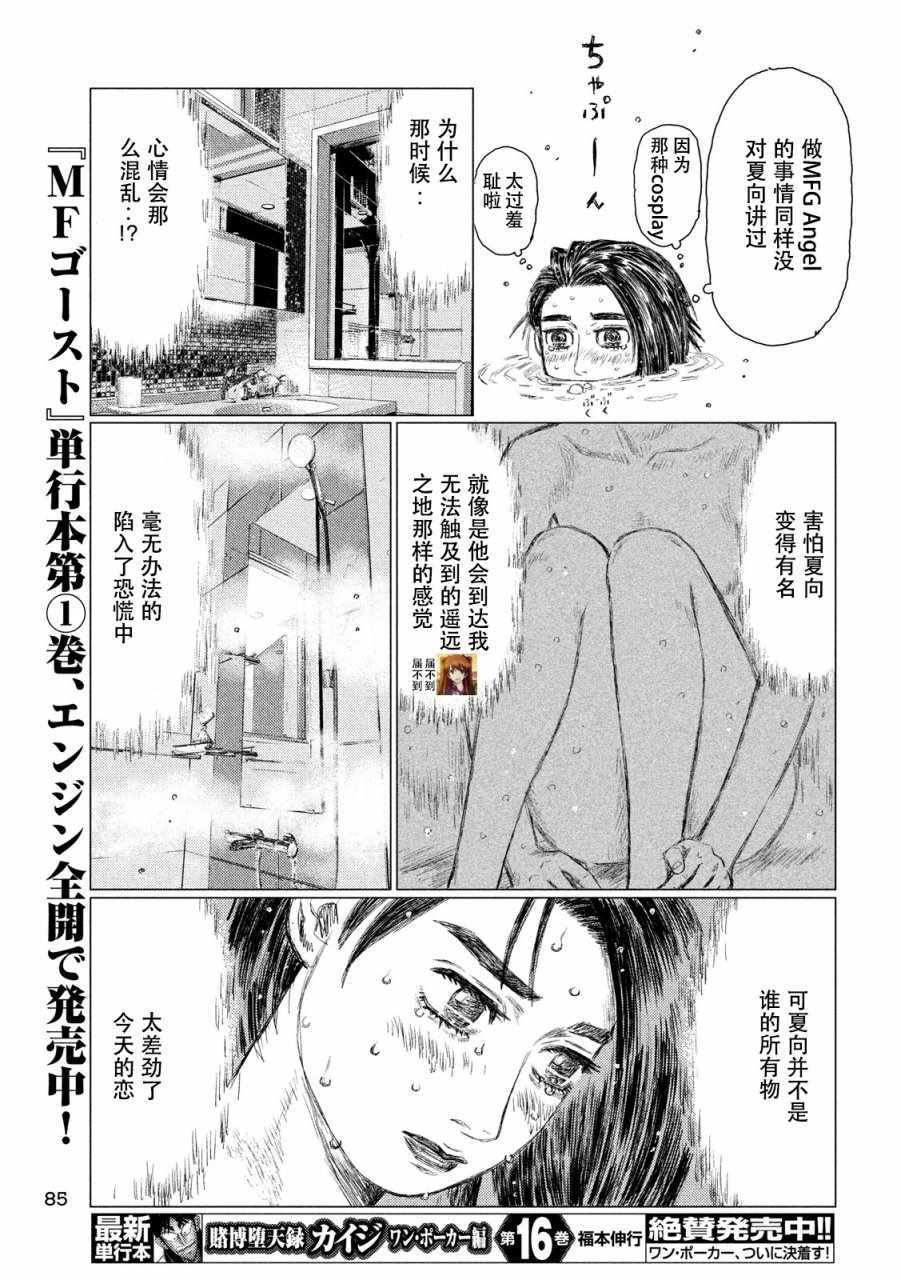 《MF Ghost》漫画 015话