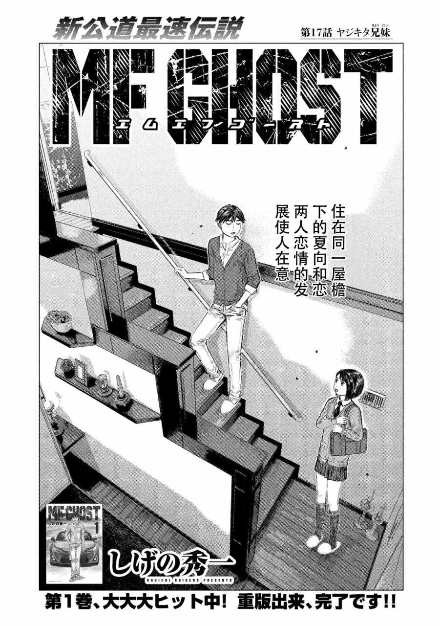 《MF Ghost》漫画 017话