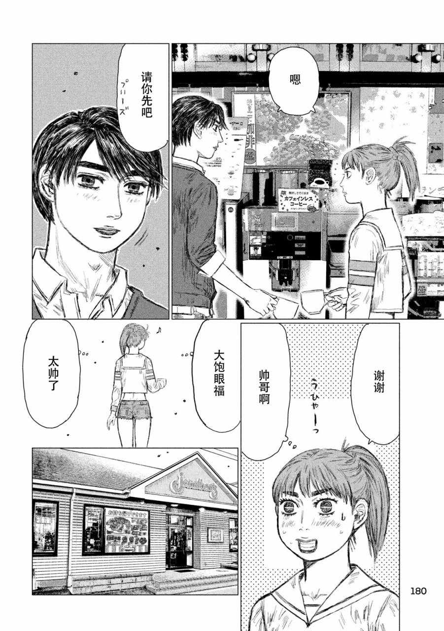 《MF Ghost》漫画 017话