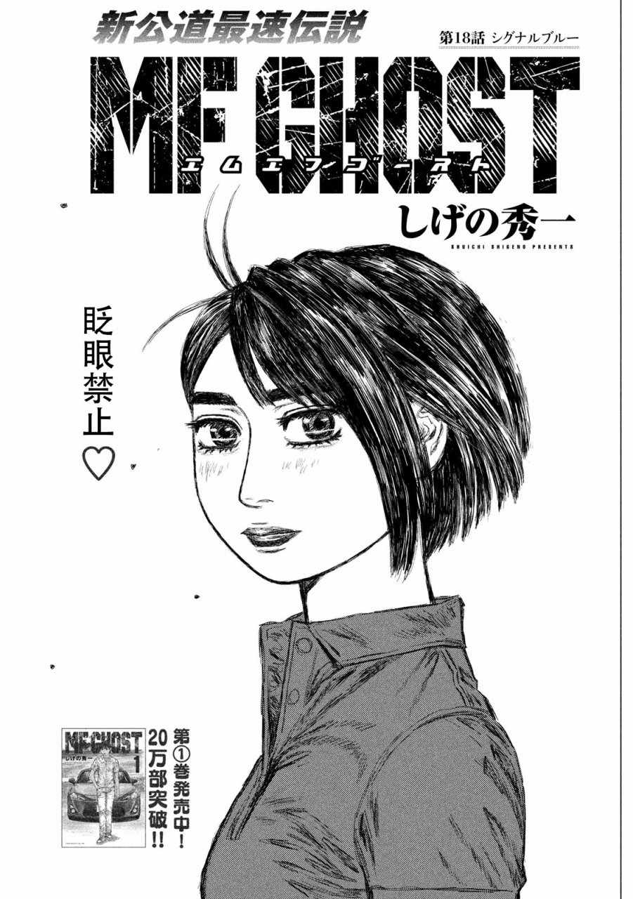 《MF Ghost》漫画 018话