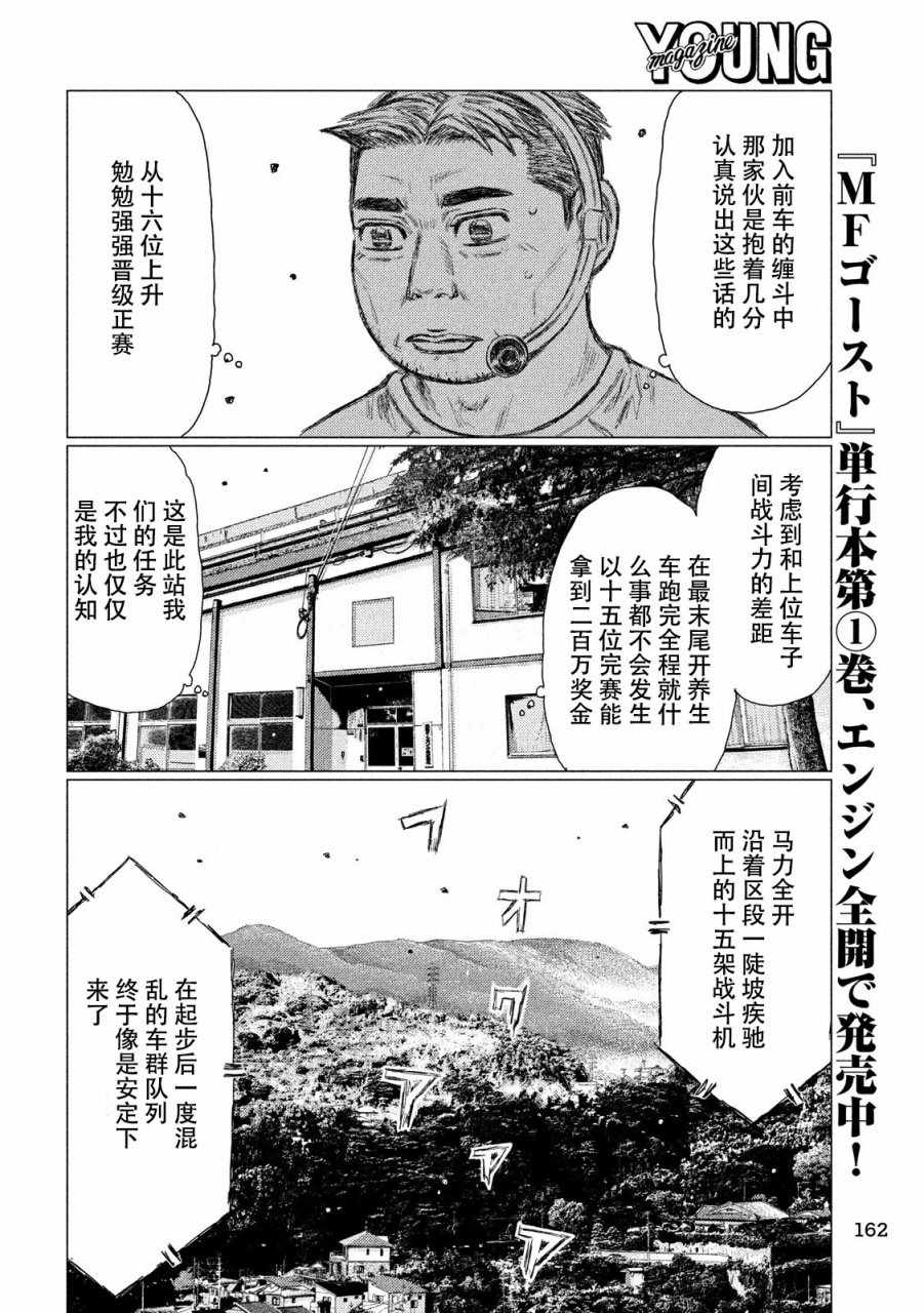 《MF Ghost》漫画 019话