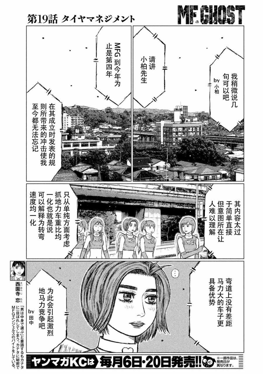 《MF Ghost》漫画 019话