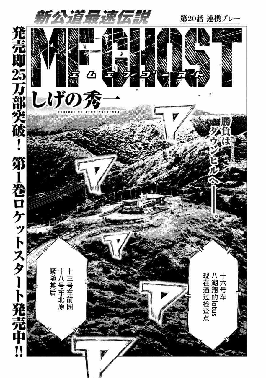 《MF Ghost》漫画 020话