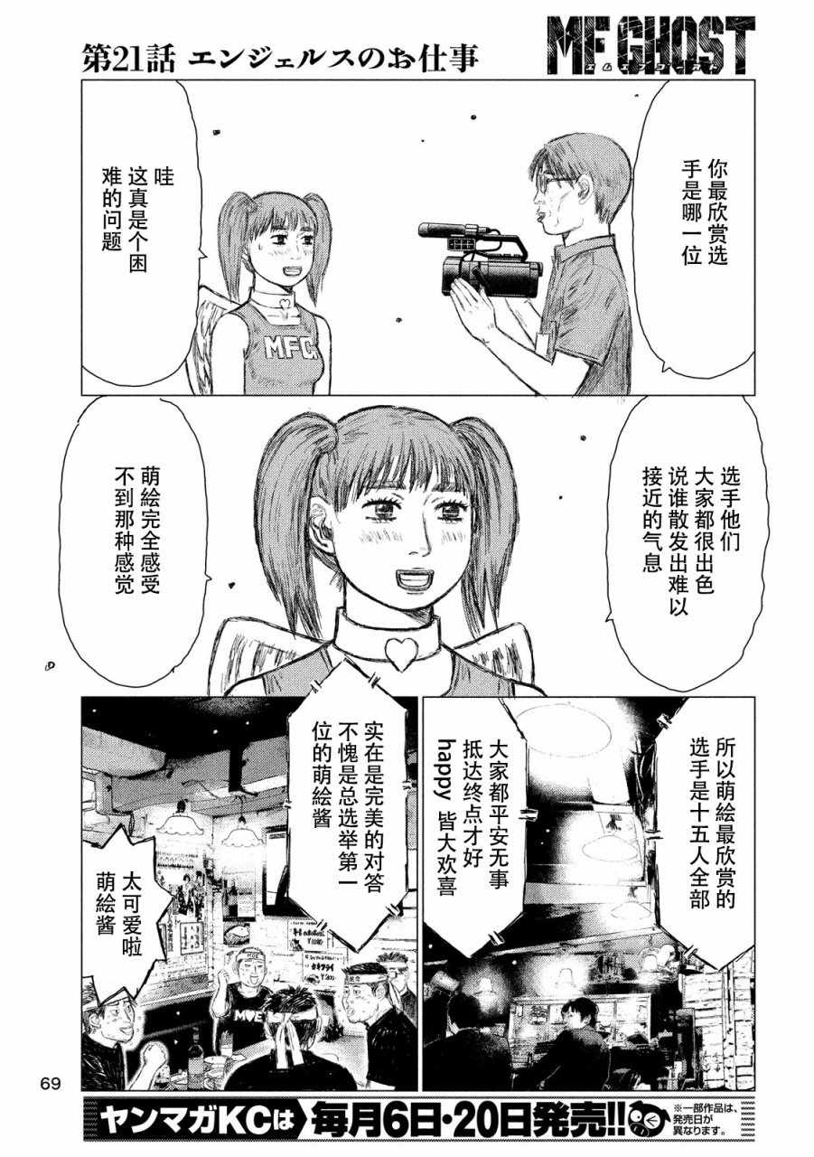 《MF Ghost》漫画 021话