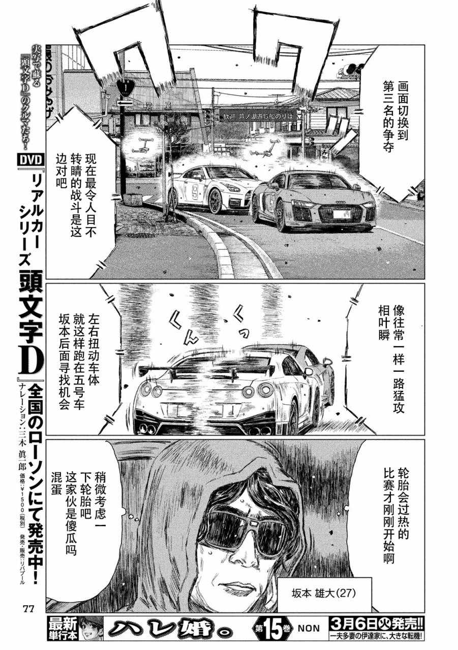 《MF Ghost》漫画 021话