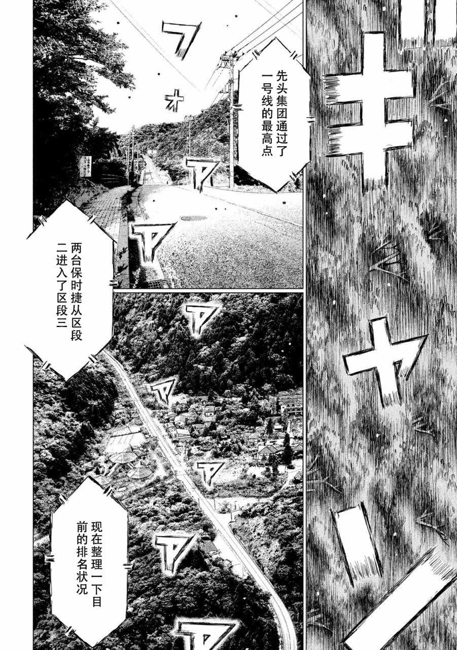 《MF Ghost》漫画 022话