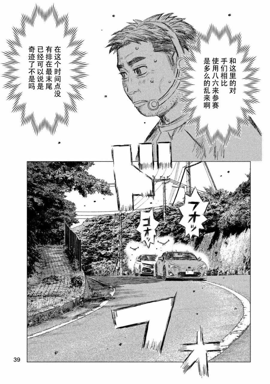 《MF Ghost》漫画 022话