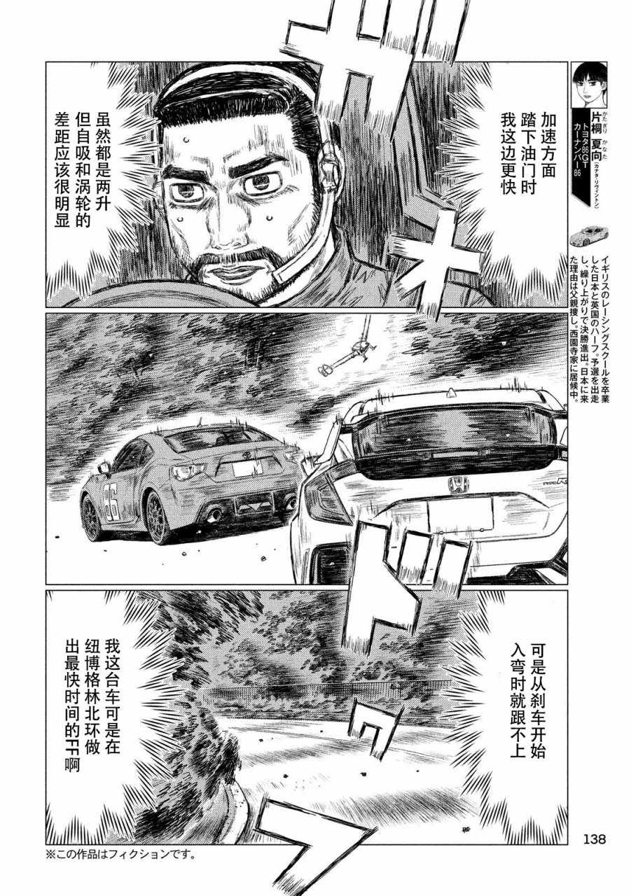 《MF Ghost》漫画 023话