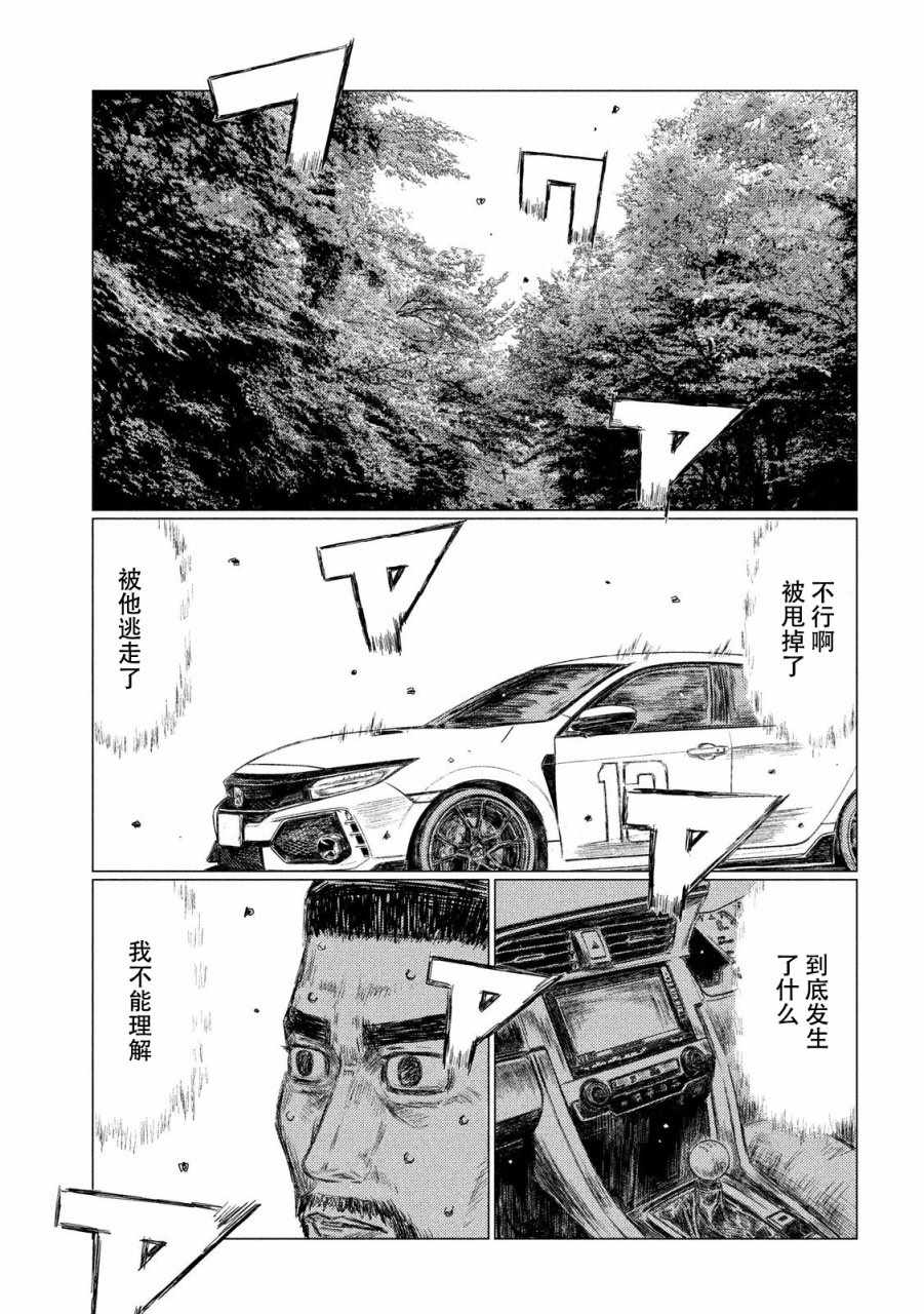 《MF Ghost》漫画 023话