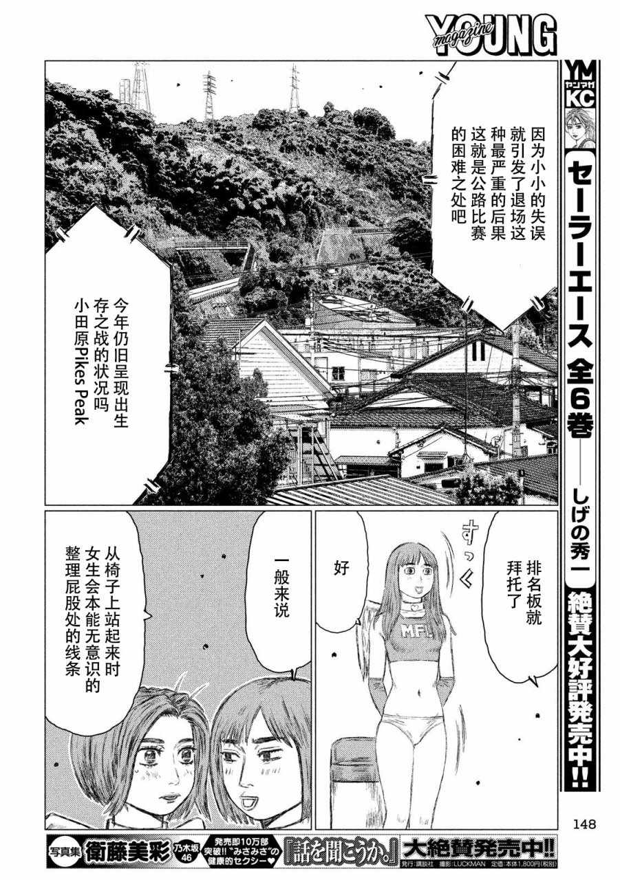 《MF Ghost》漫画 023话