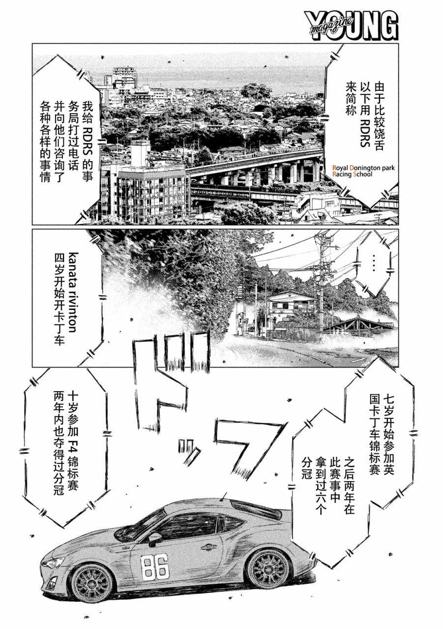 《MF Ghost》漫画 024话