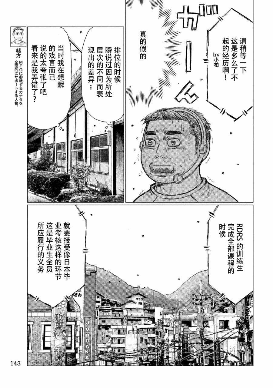 《MF Ghost》漫画 024话