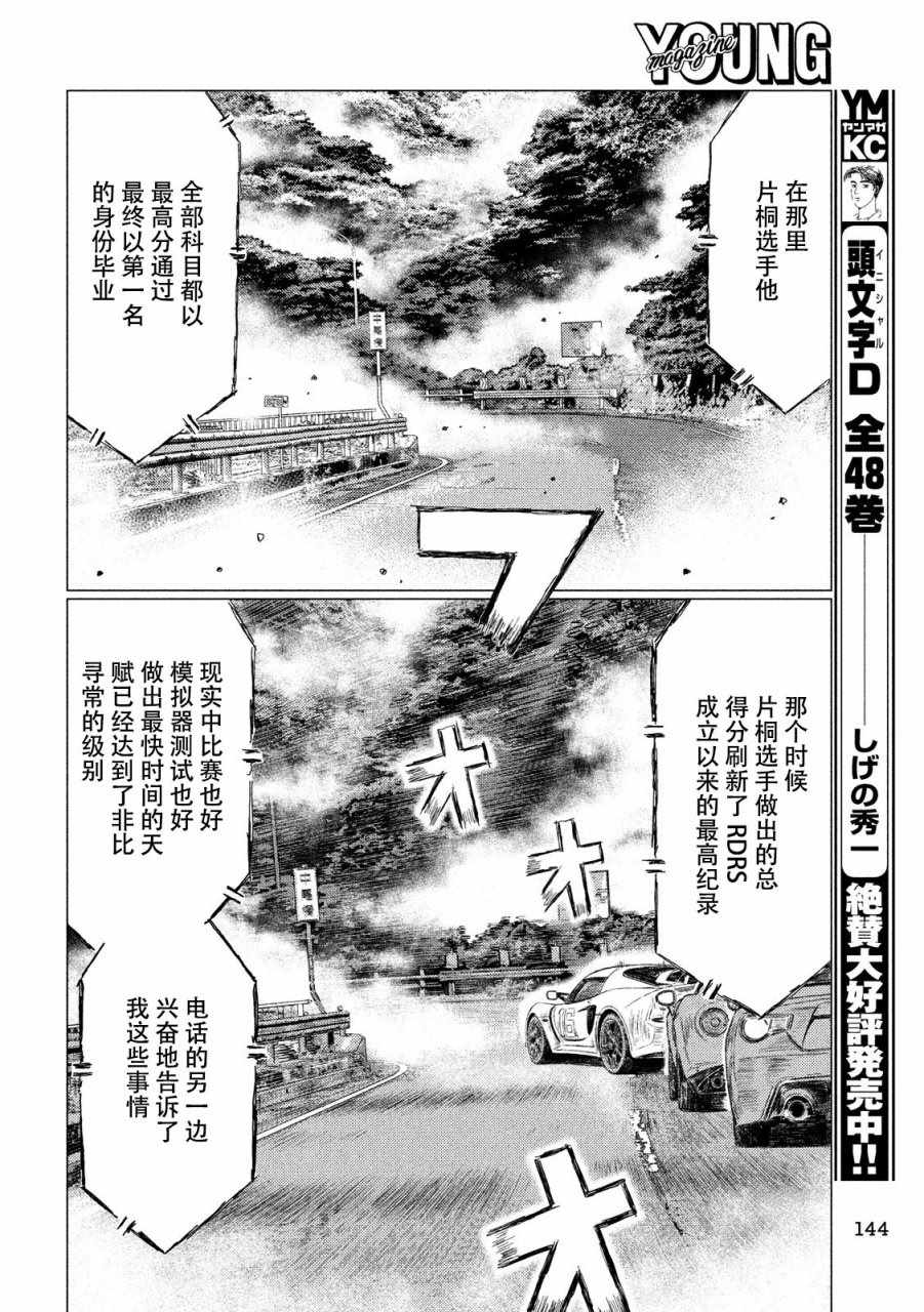 《MF Ghost》漫画 024话