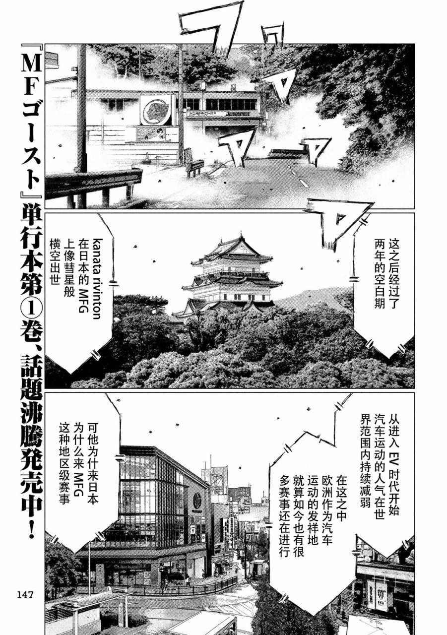 《MF Ghost》漫画 024话