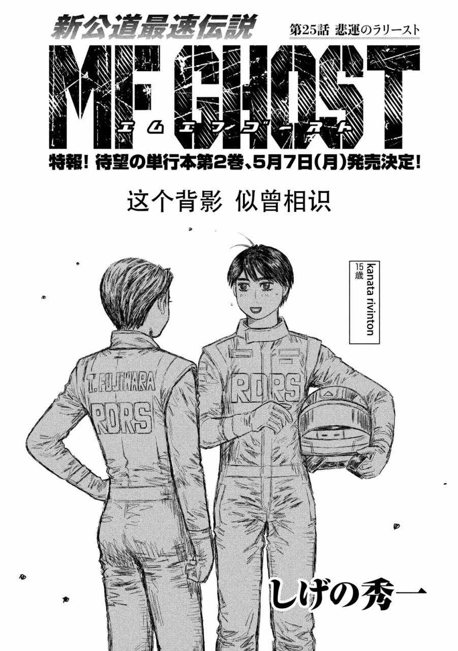 《MF Ghost》漫画 025话