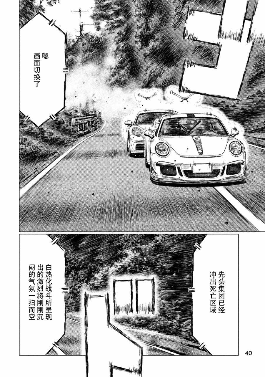 《MF Ghost》漫画 025话