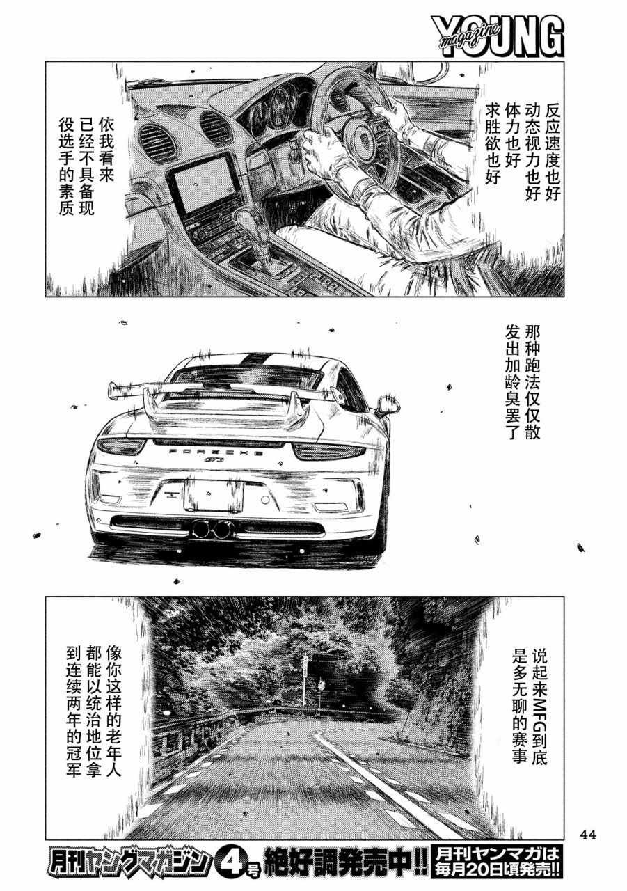 《MF Ghost》漫画 025话