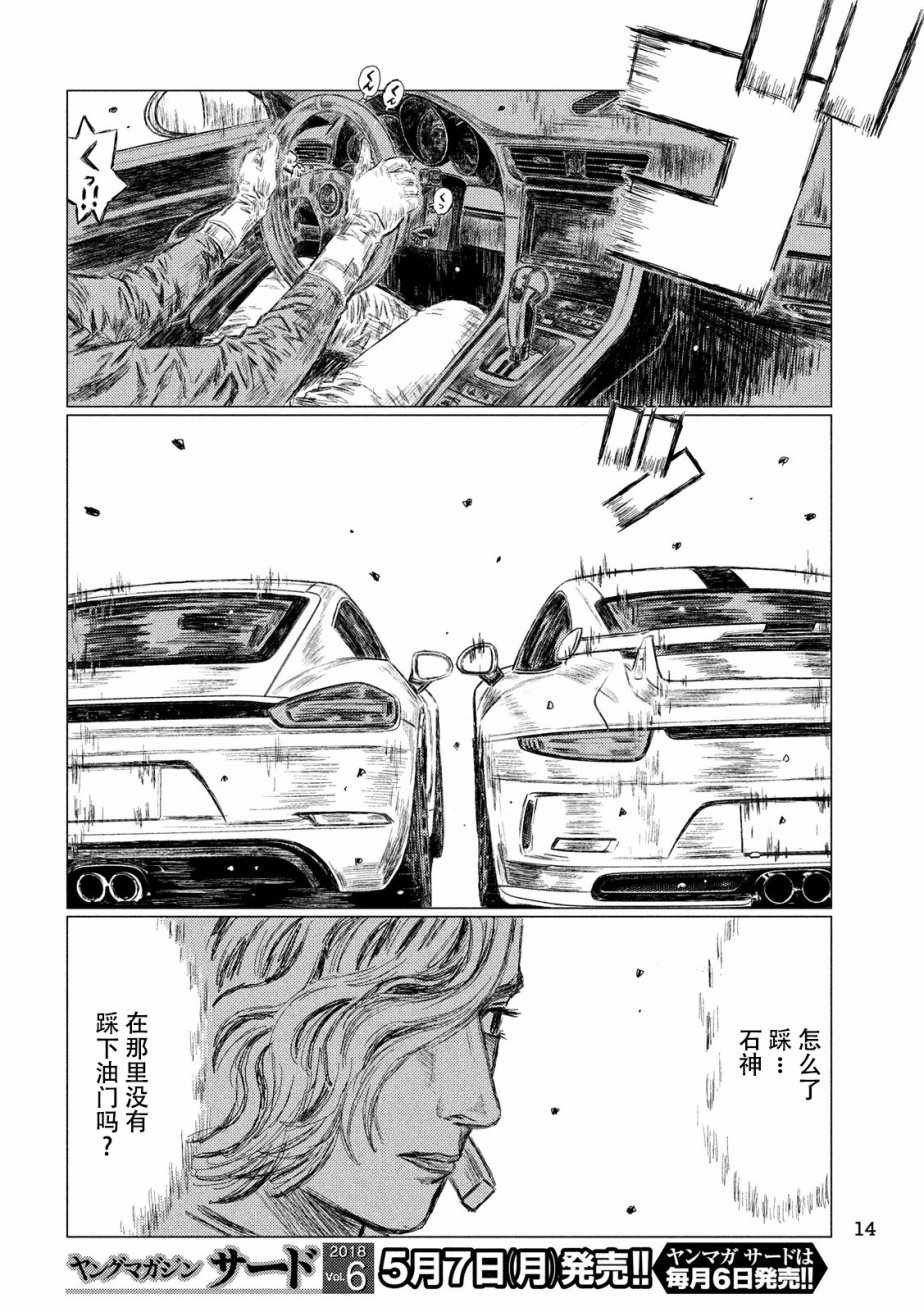 《MF Ghost》漫画 026话