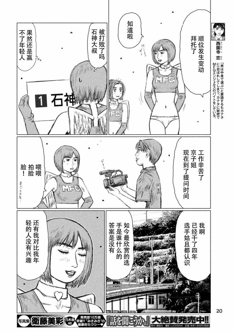 《MF Ghost》漫画 026话