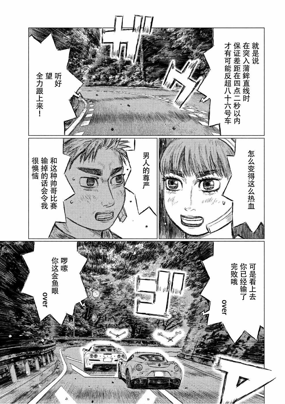 《MF Ghost》漫画 027话