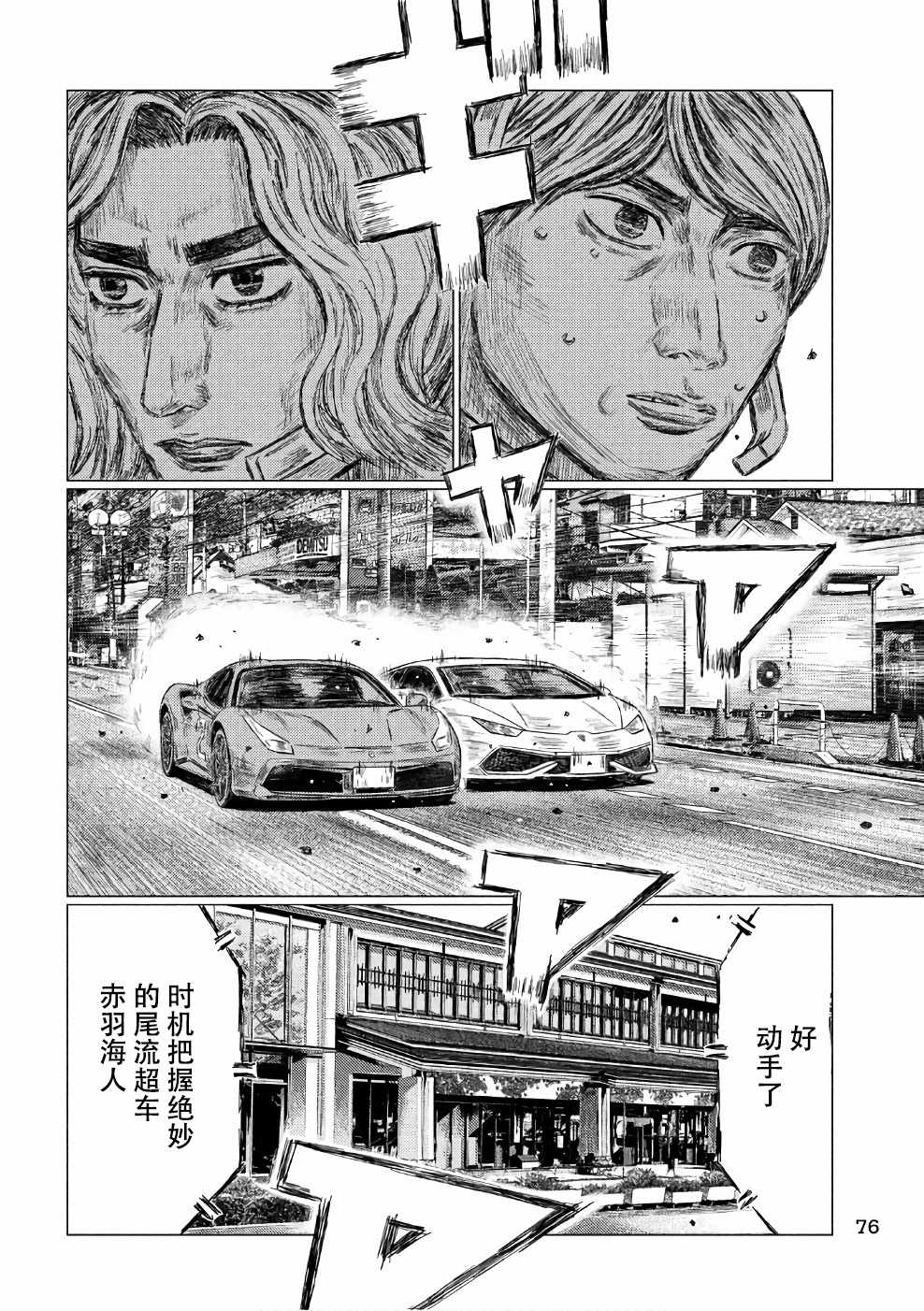 《MF Ghost》漫画 028话