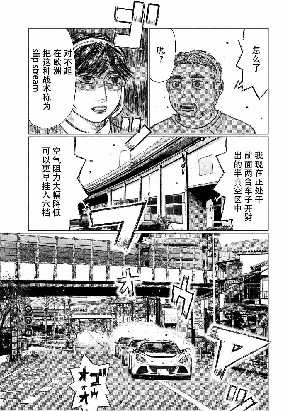 《MF Ghost》漫画 029话