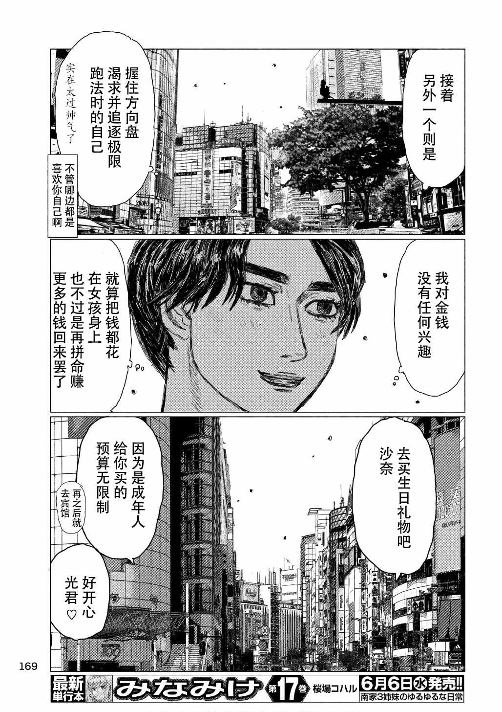 《MF Ghost》漫画 030话