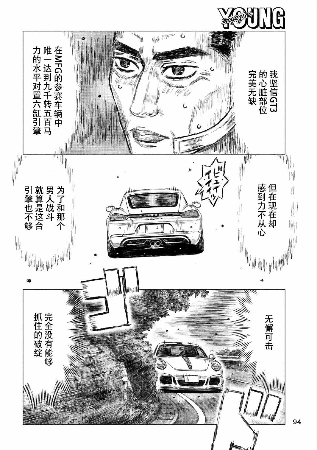 《MF Ghost》漫画 031话