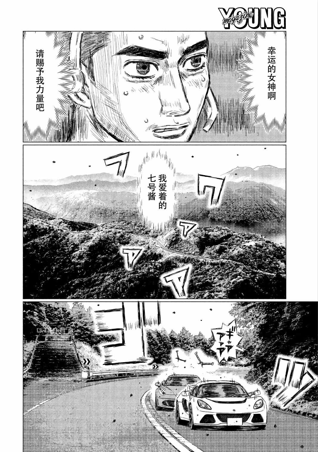 《MF Ghost》漫画 031话