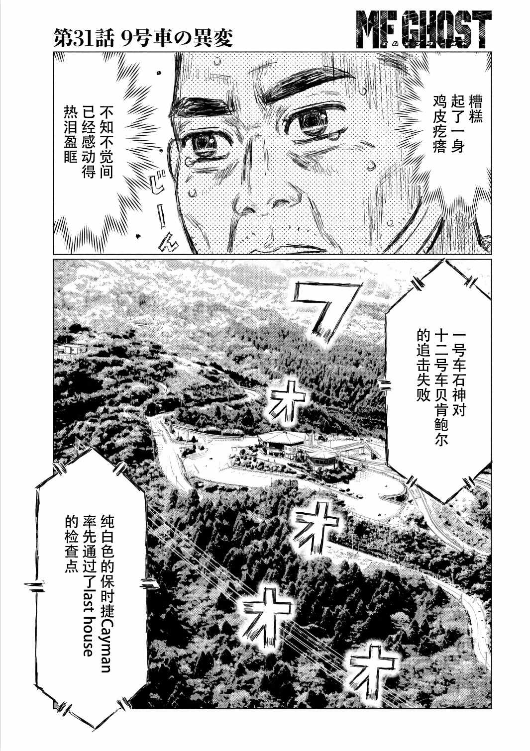 《MF Ghost》漫画 031话