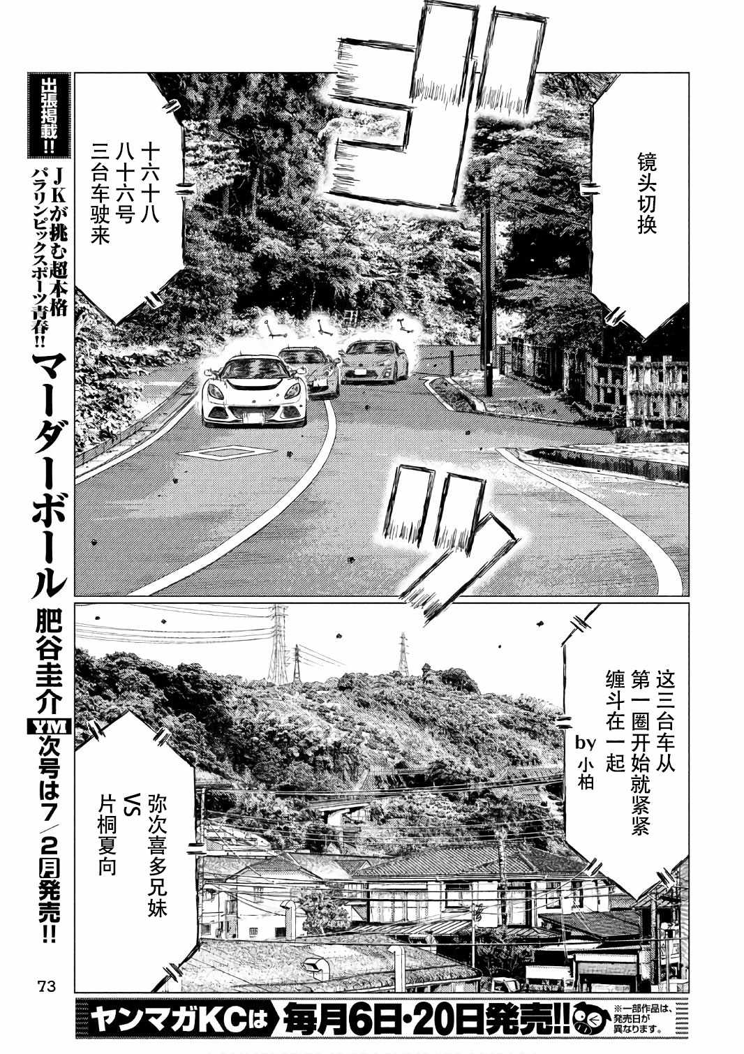 《MF Ghost》漫画 033话