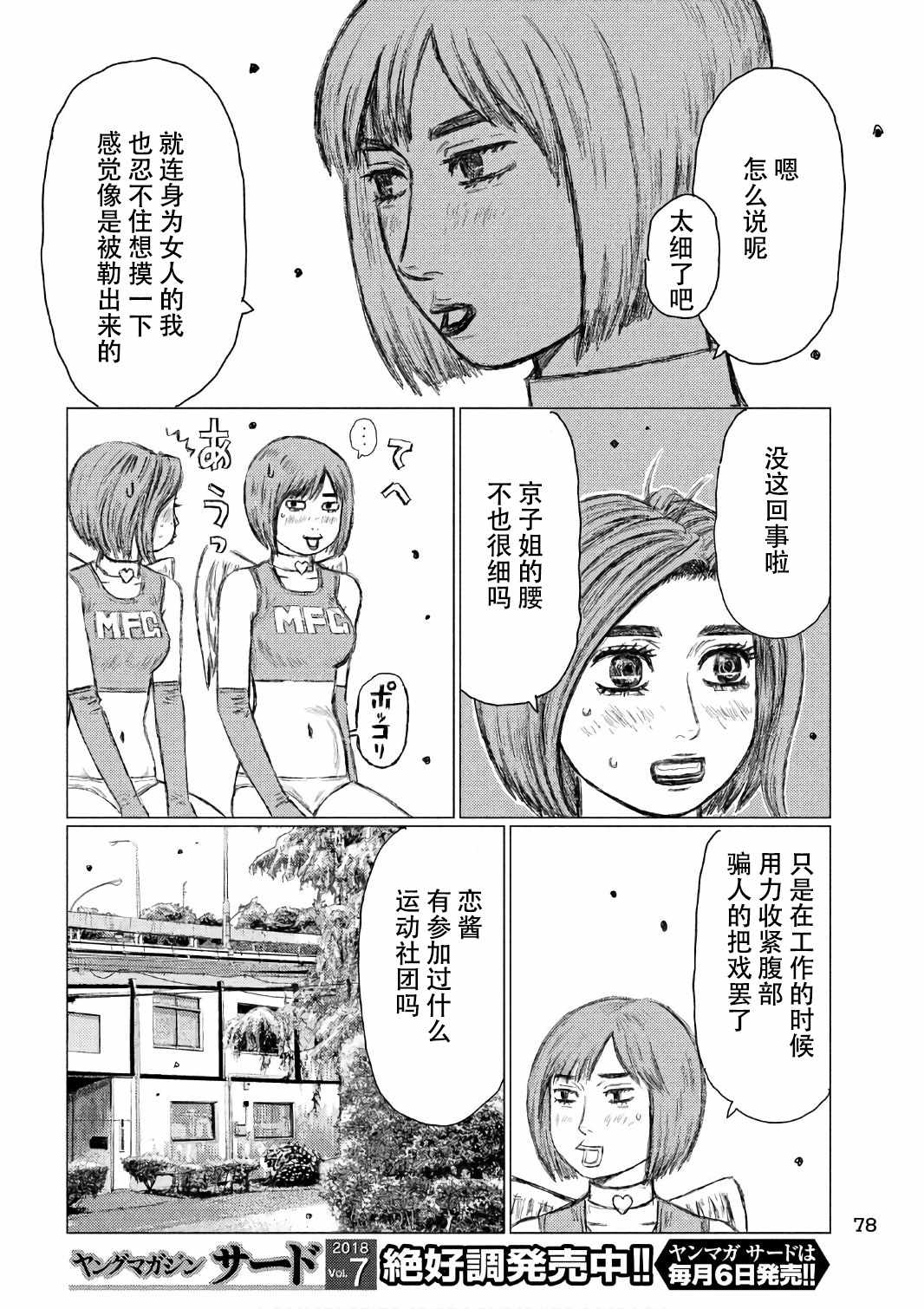 《MF Ghost》漫画 033话