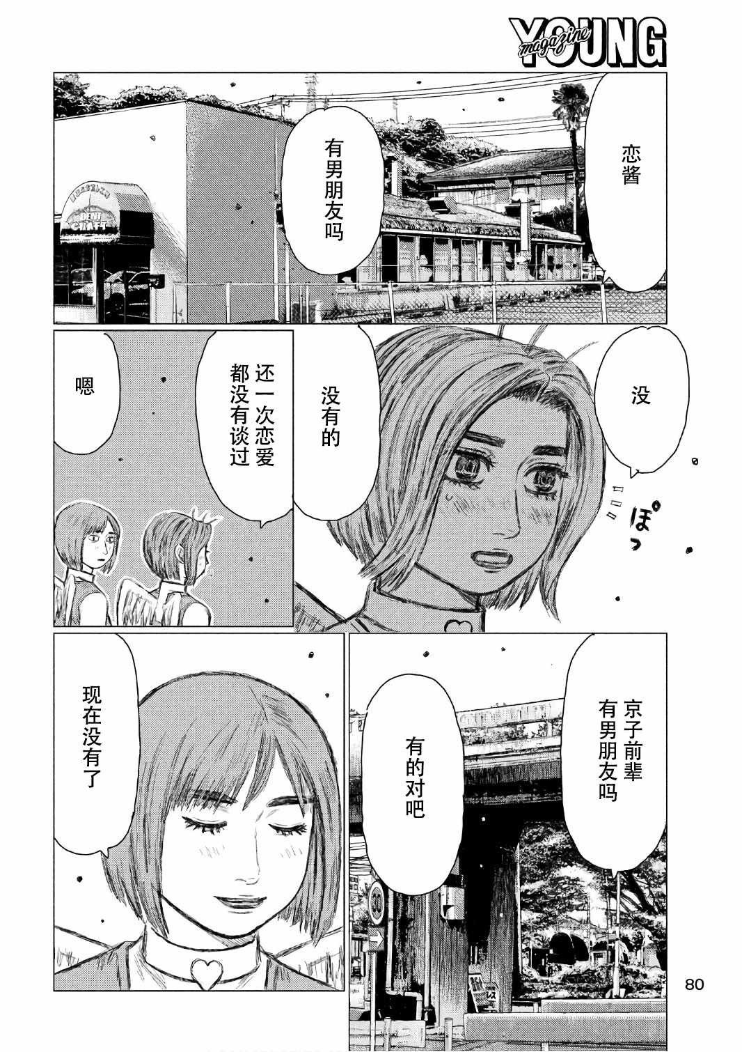 《MF Ghost》漫画 033话