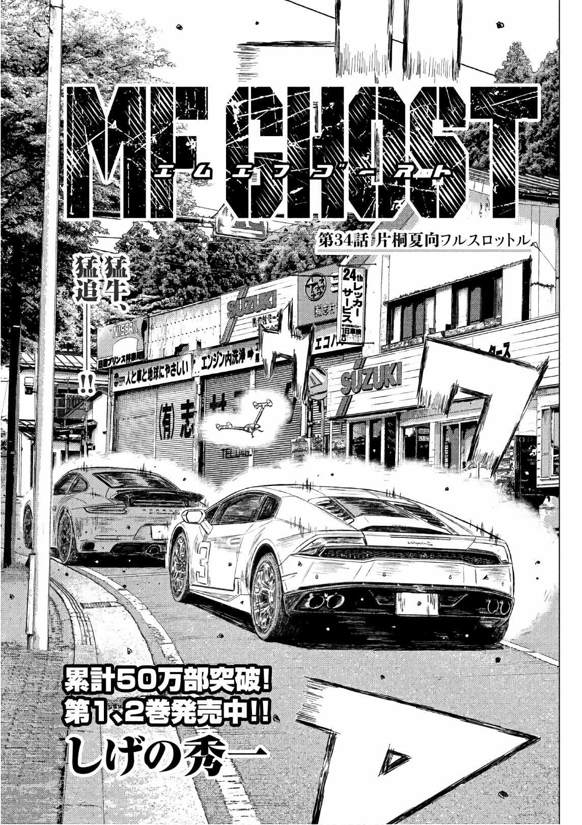 《MF Ghost》漫画 034话