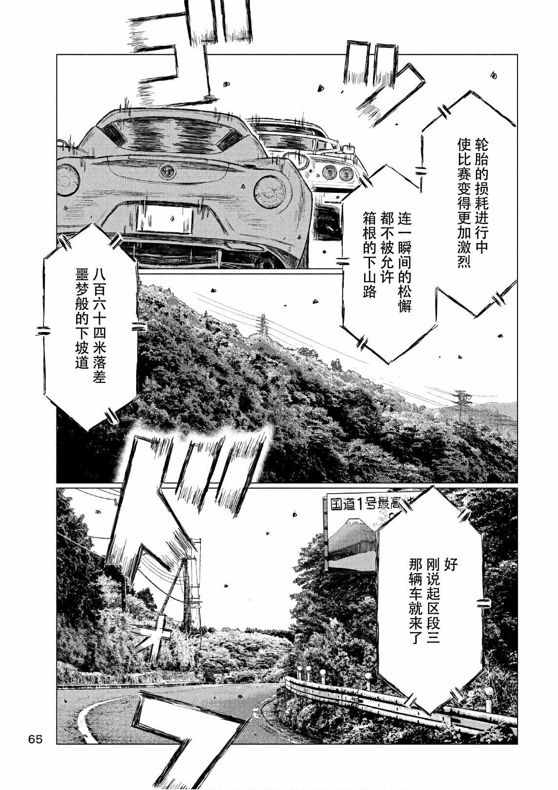 《MF Ghost》漫画 034话