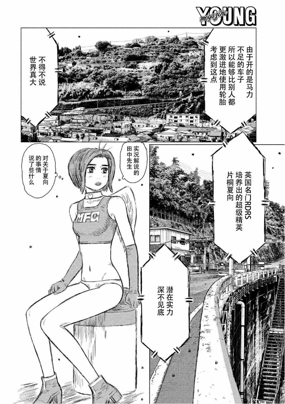 《MF Ghost》漫画 037话