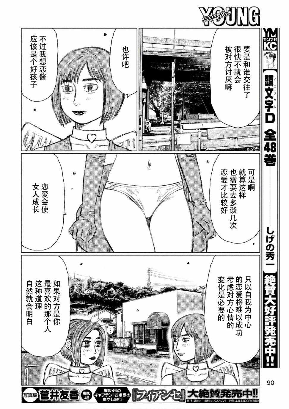 《MF Ghost》漫画 037话