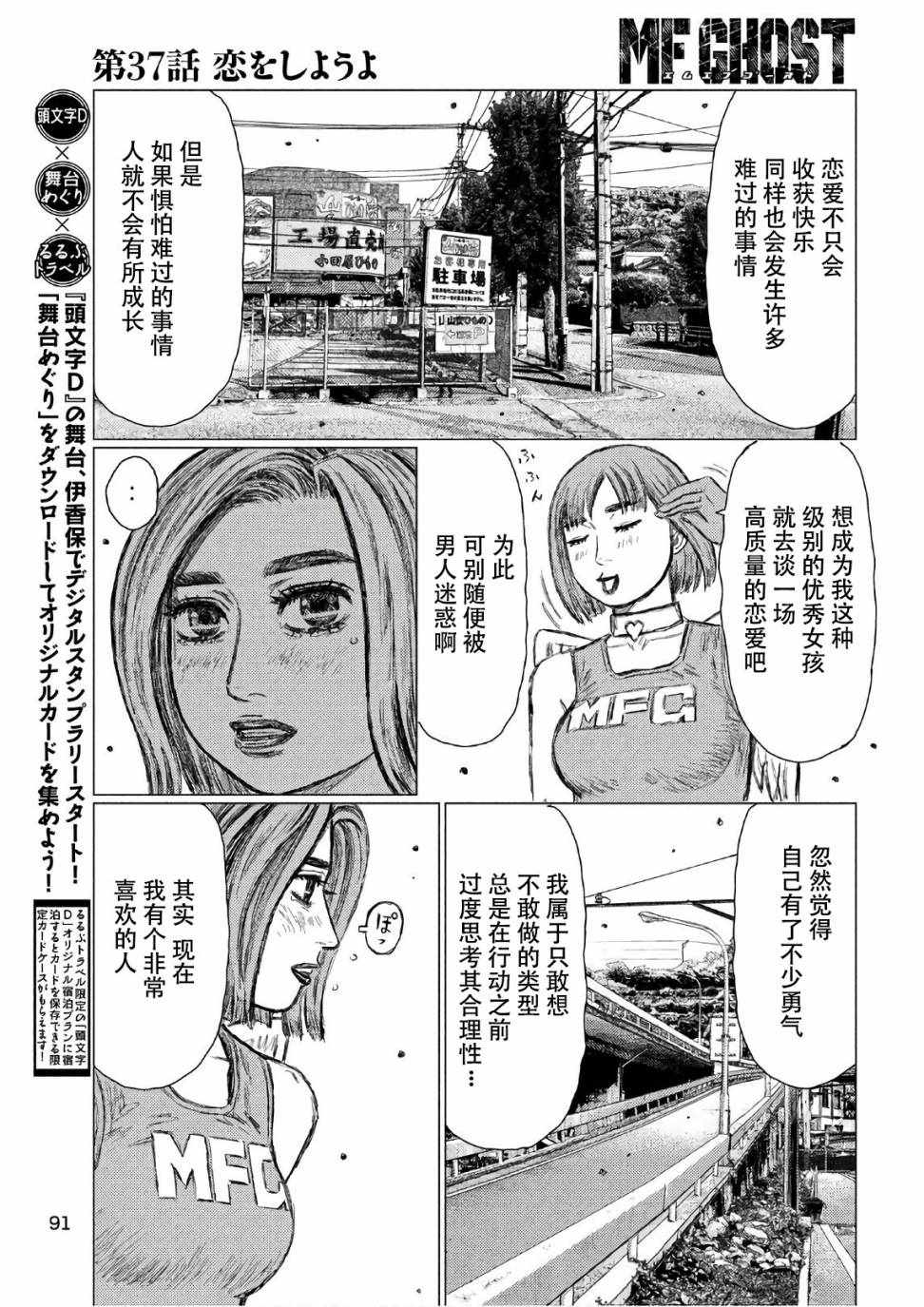 《MF Ghost》漫画 037话