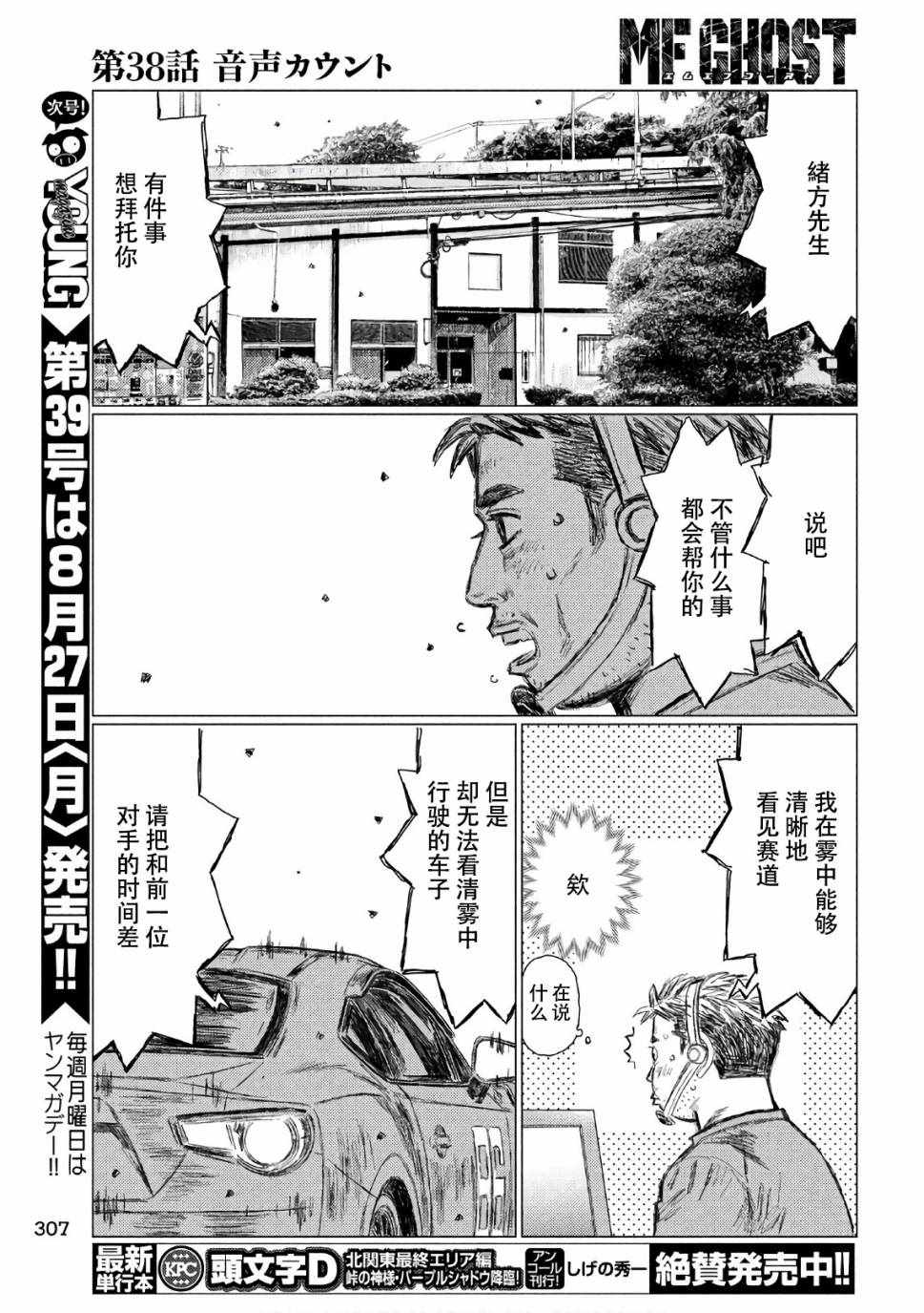 《MF Ghost》漫画 038话