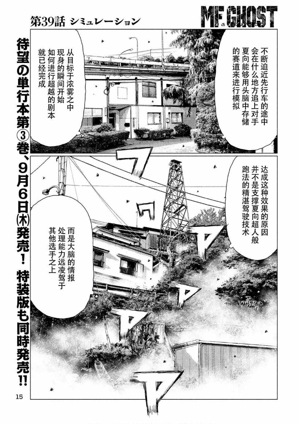 《MF Ghost》漫画 039话