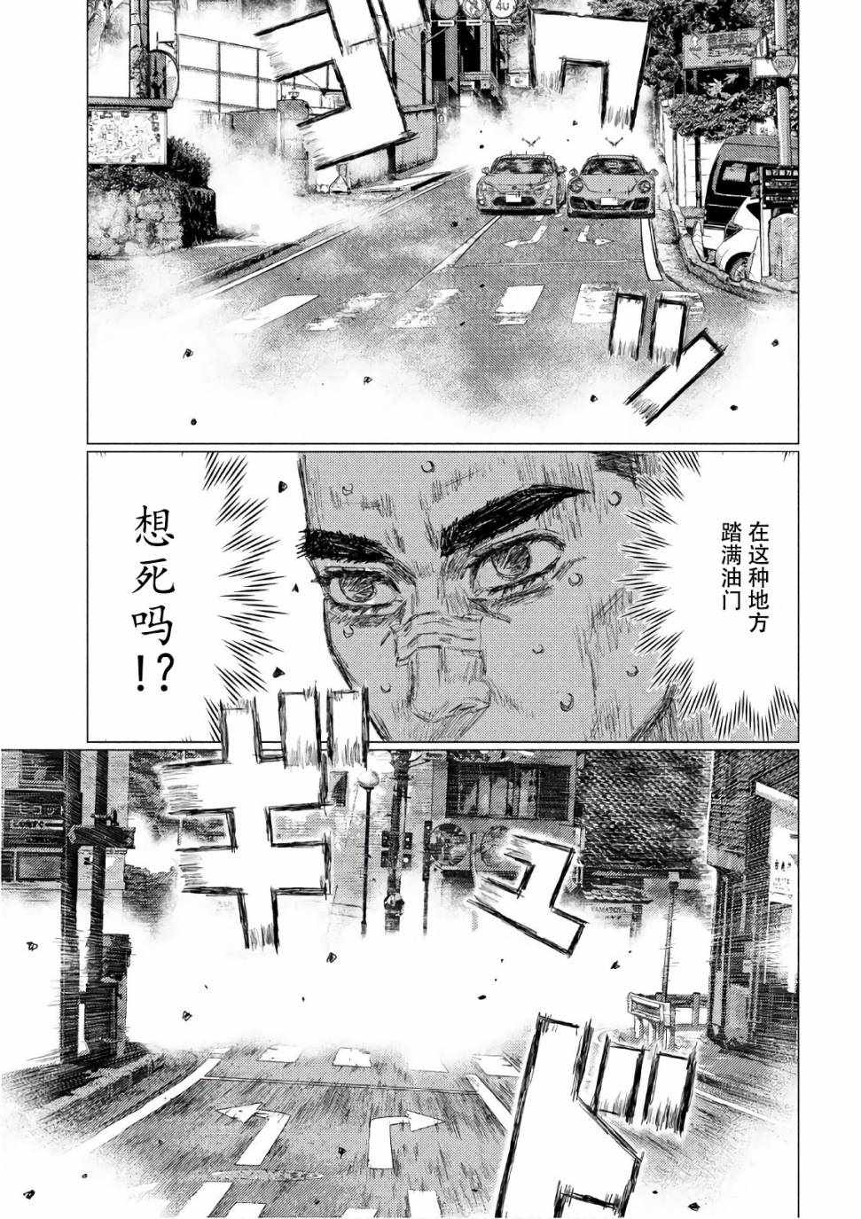 《MF Ghost》漫画 039话