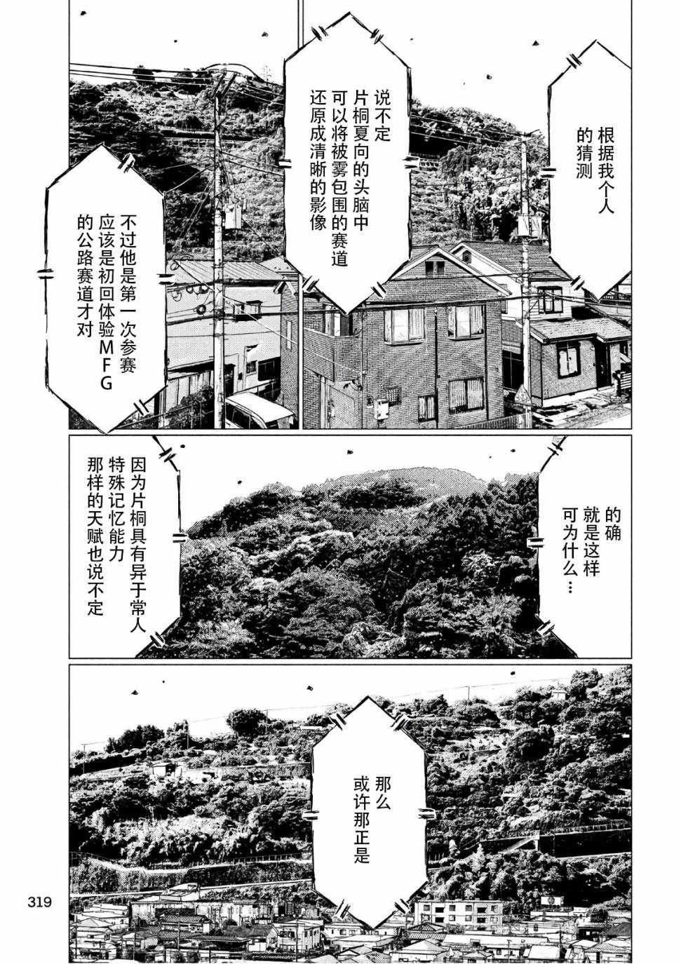 《MF Ghost》漫画 040话