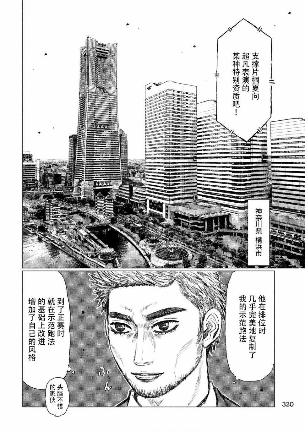 《MF Ghost》漫画 040话